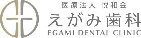 医療法人 悦和会 えがみ歯科